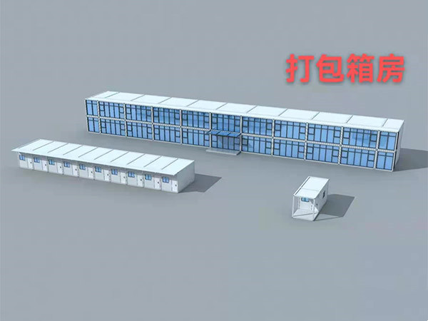 打包箱